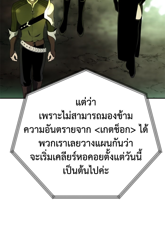 อดีตบอสหอคอย - หน้า 83