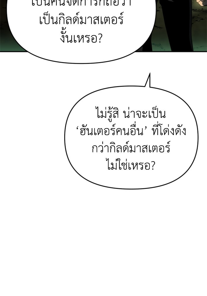 อดีตบอสหอคอย - หน้า 88