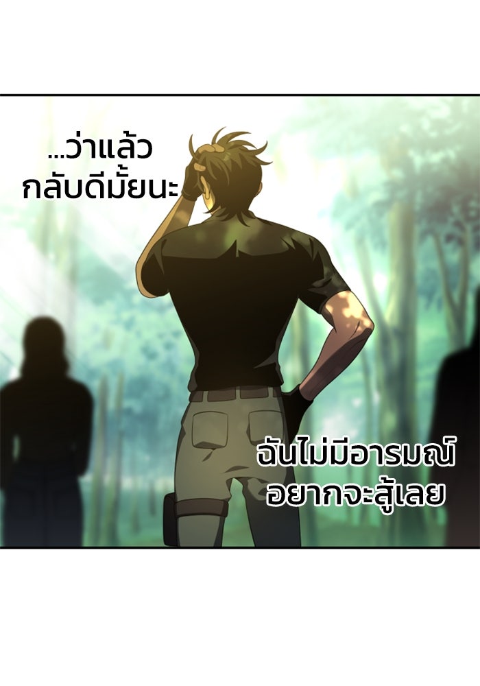 อดีตบอสหอคอย - หน้า 92