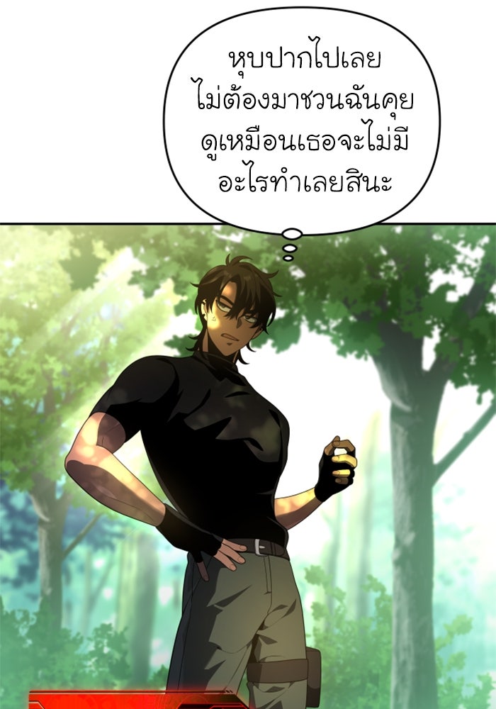 อดีตบอสหอคอย - หน้า 94