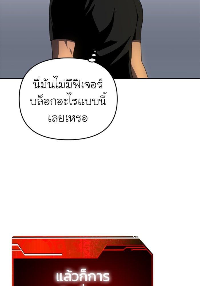 อดีตบอสหอคอย - หน้า 97