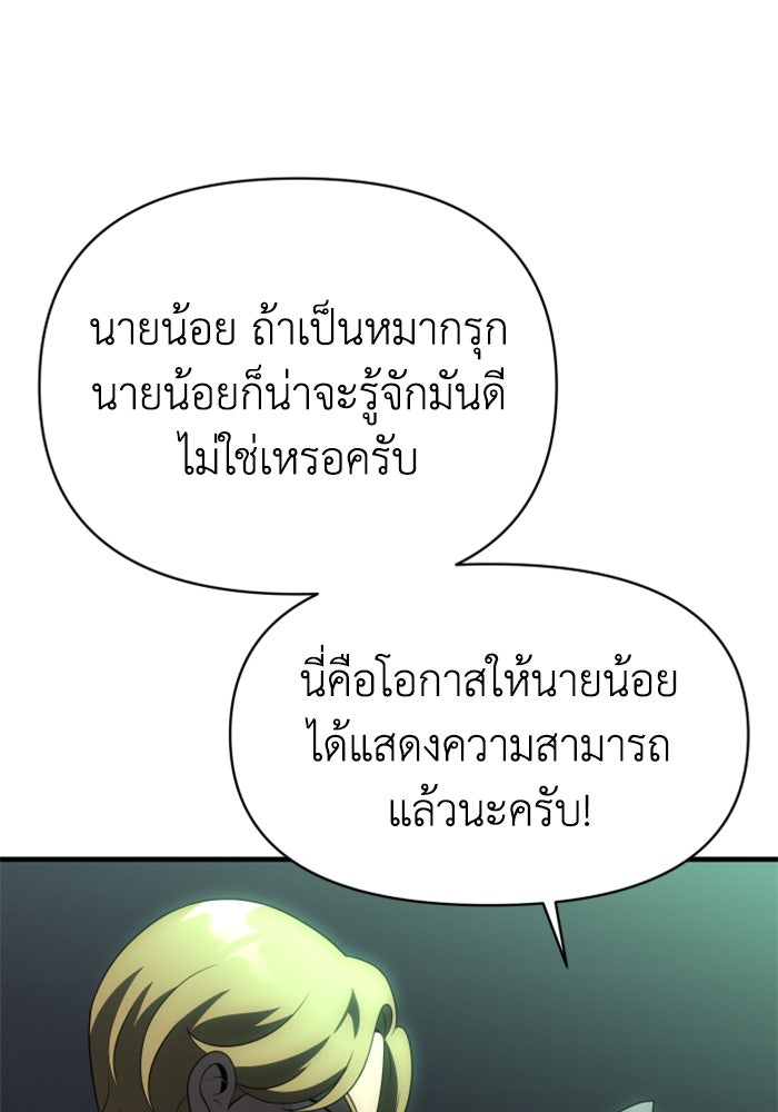 อดีตบอสหอคอย - หน้า 166