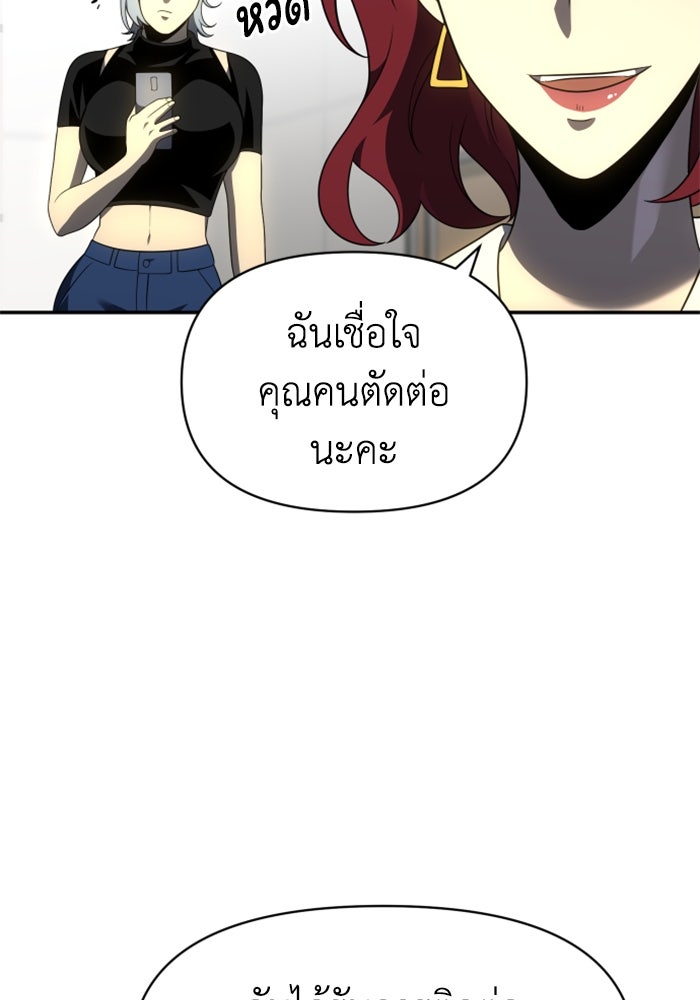 อดีตบอสหอคอย - หน้า 136