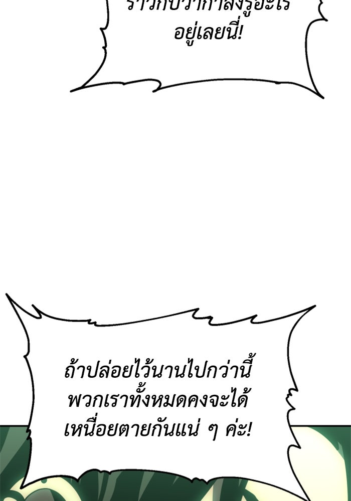 อดีตบอสหอคอย - หน้า 32
