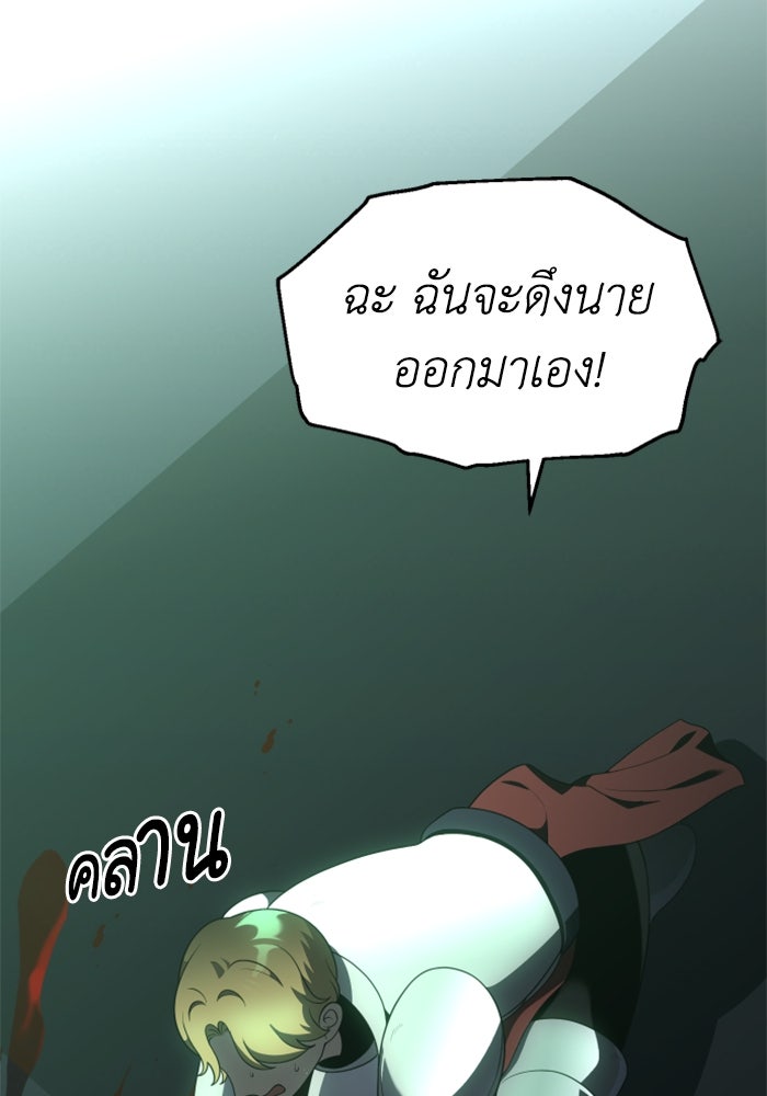 อดีตบอสหอคอย - หน้า 4