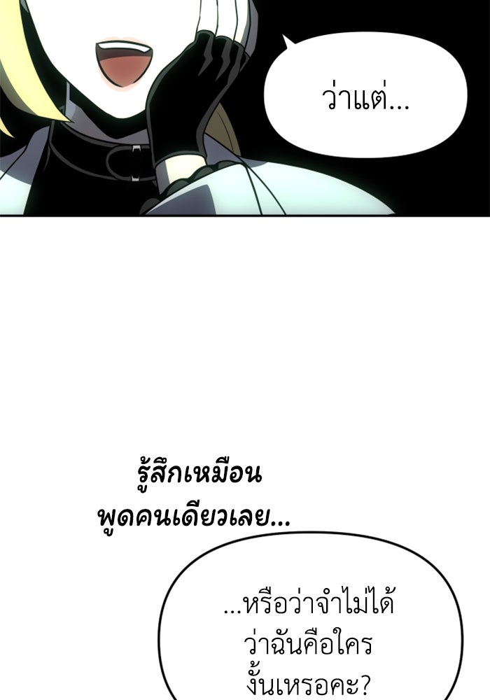 อดีตบอสหอคอย - หน้า 116
