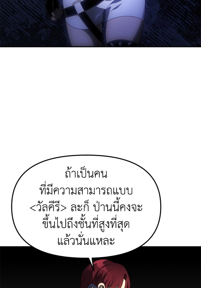 อดีตบอสหอคอย - หน้า 46