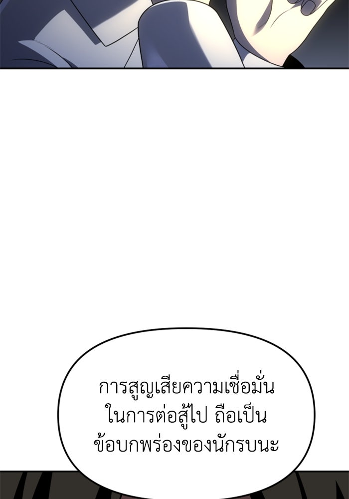 อดีตบอสหอคอย - หน้า 52