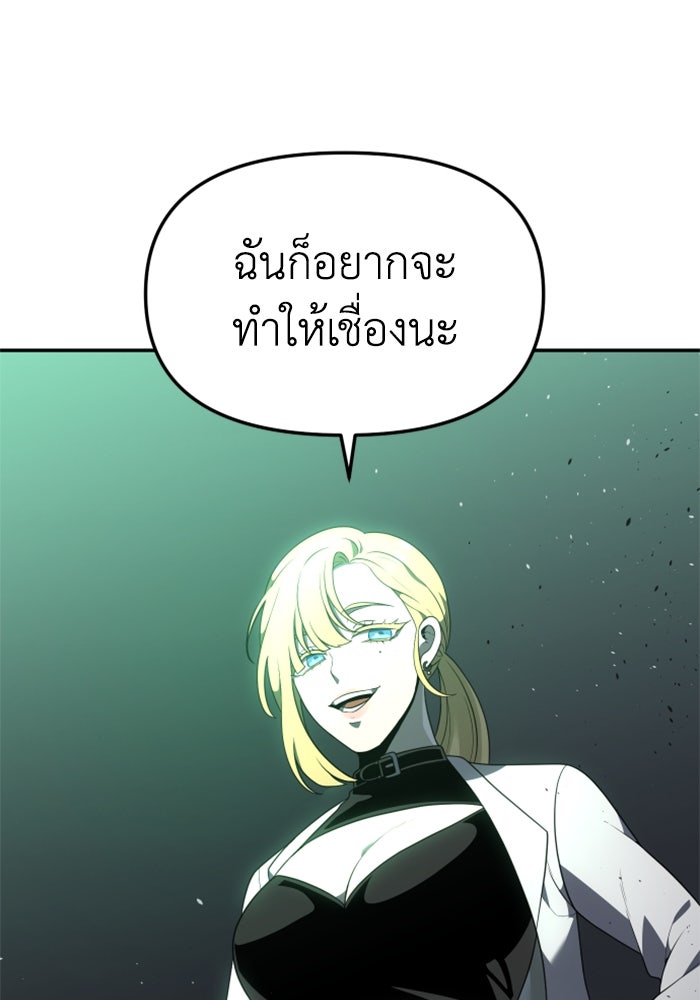 อดีตบอสหอคอย - หน้า 73
