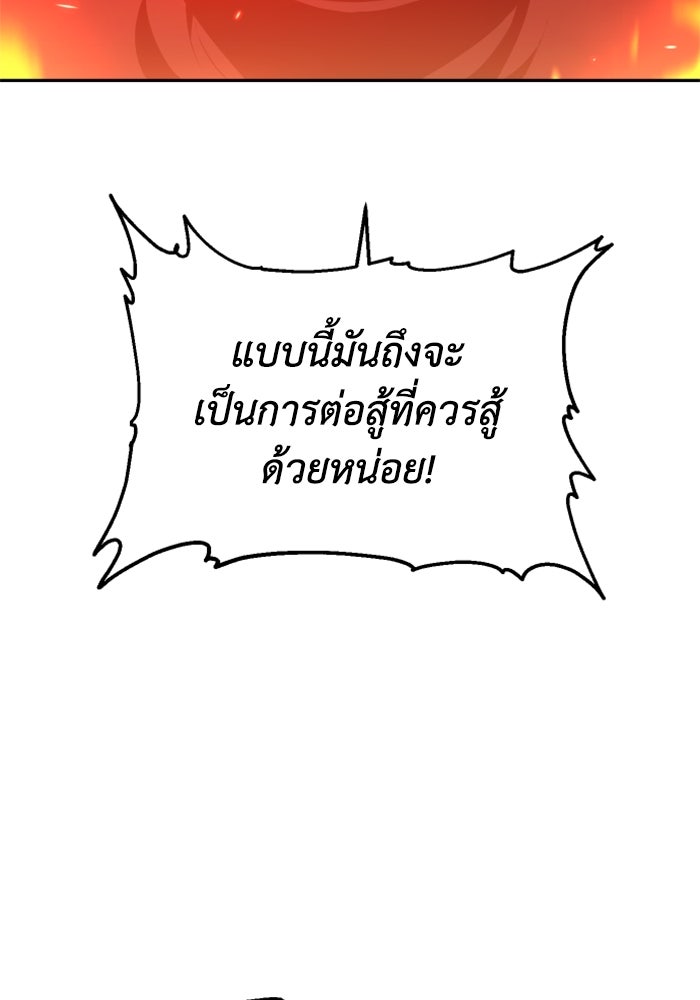 อดีตบอสหอคอย - หน้า 8