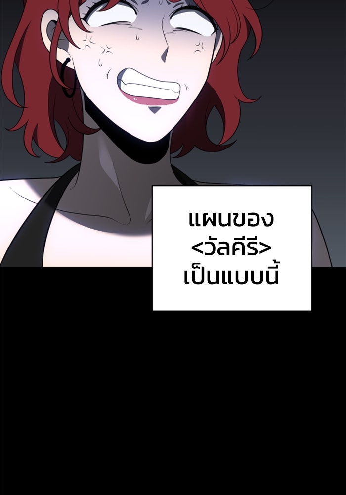 อดีตบอสหอคอย - หน้า 97