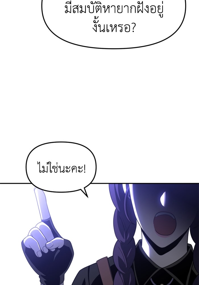 อดีตบอสหอคอย - หน้า 136