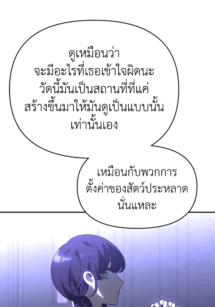 อดีตบอสหอคอย - หน้า 151