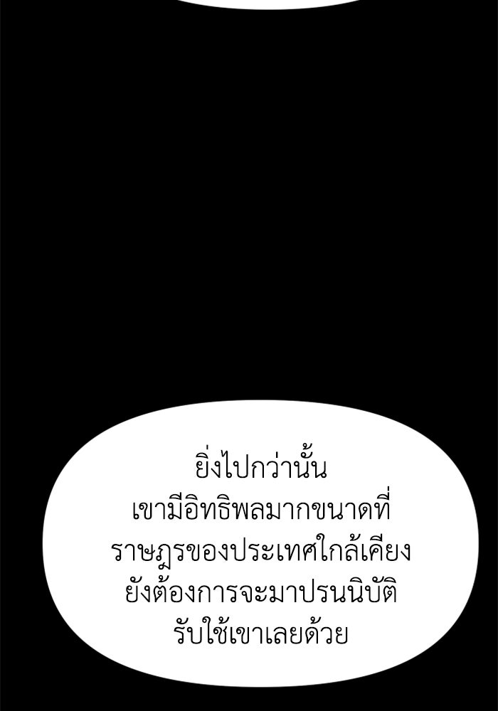อดีตบอสหอคอย - หน้า 166