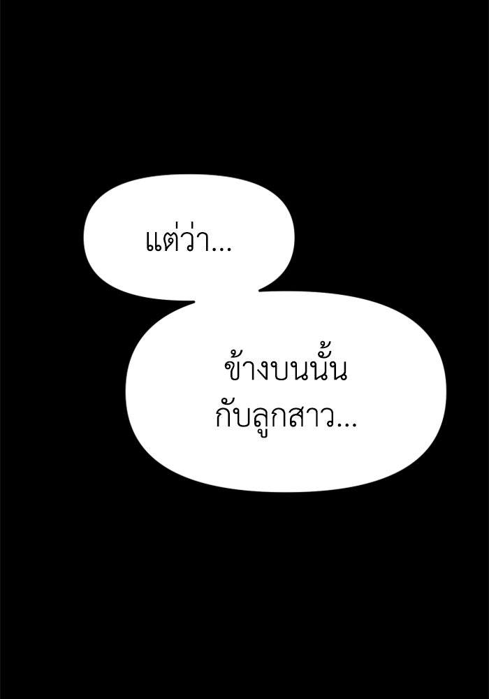 อดีตบอสหอคอย - หน้า 116