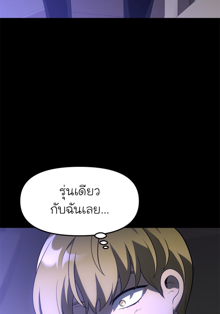 อดีตบอสหอคอย - หน้า 136