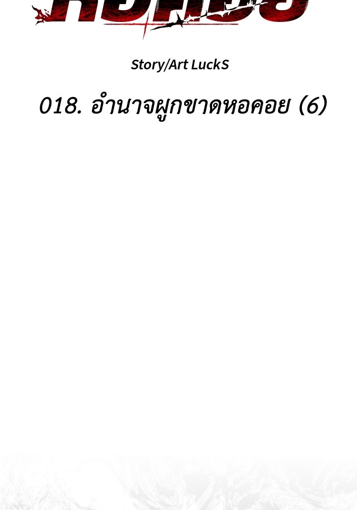 อดีตบอสหอคอย - หน้า 2