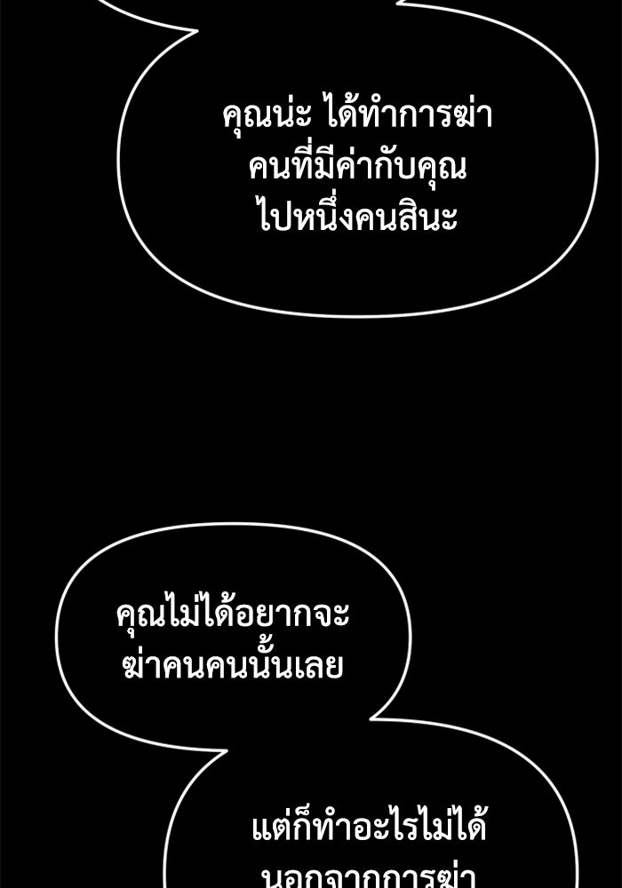 อดีตบอสหอคอย - หน้า 52