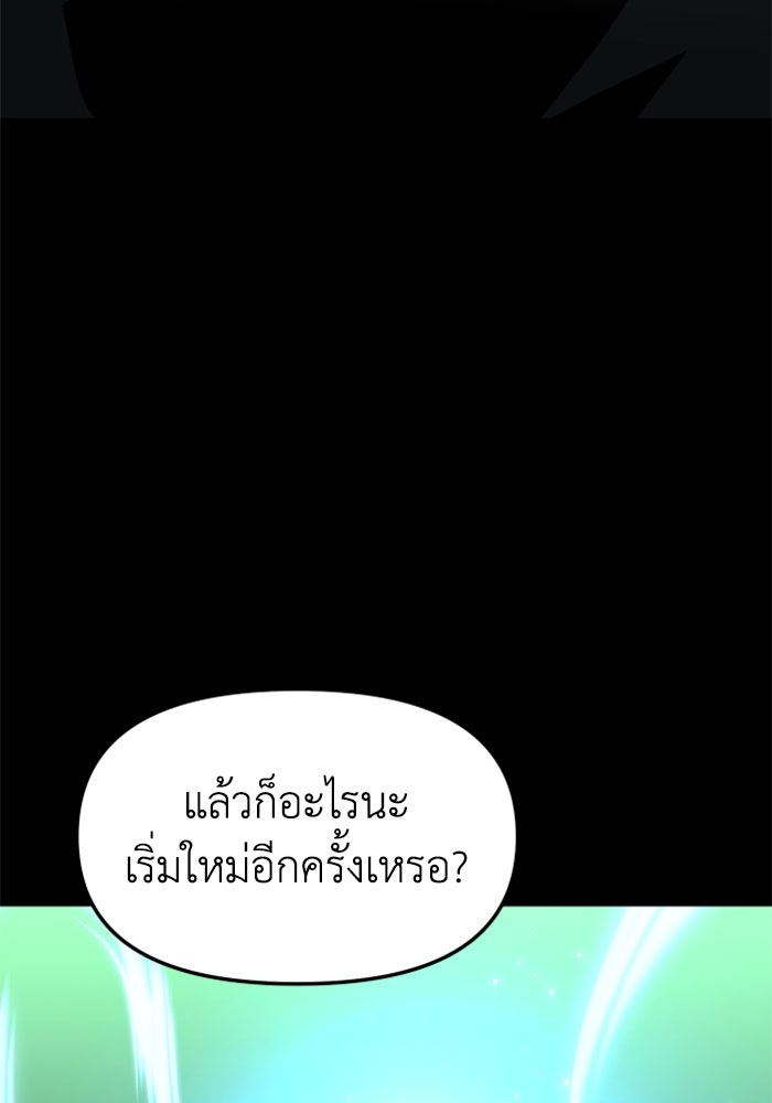 อดีตบอสหอคอย - หน้า 72