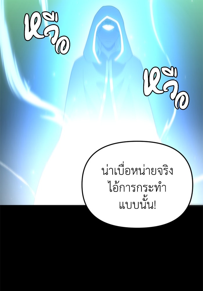 อดีตบอสหอคอย - หน้า 73