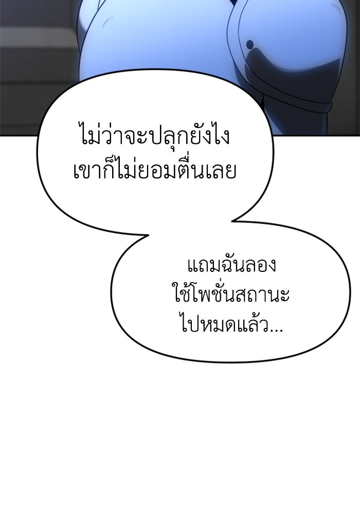 อดีตบอสหอคอย - หน้า 89