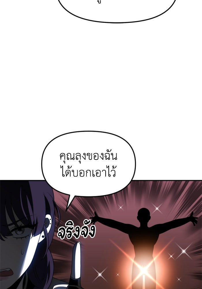 อดีตบอสหอคอย - หน้า 91