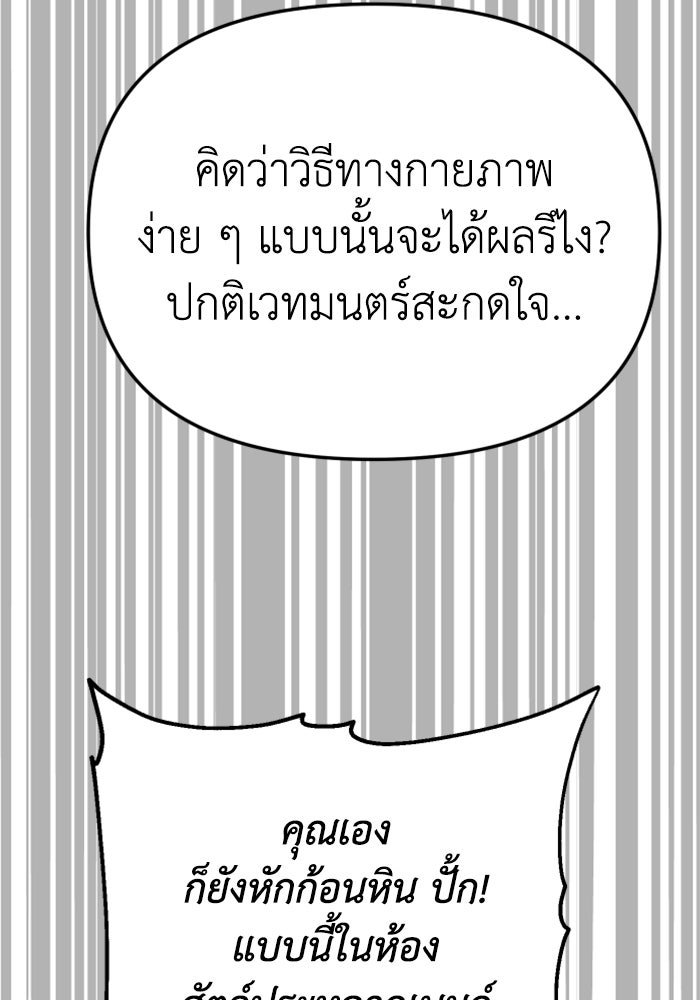 อดีตบอสหอคอย - หน้า 97