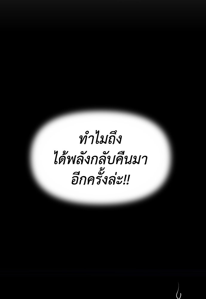 อดีตบอสหอคอย - หน้า 116