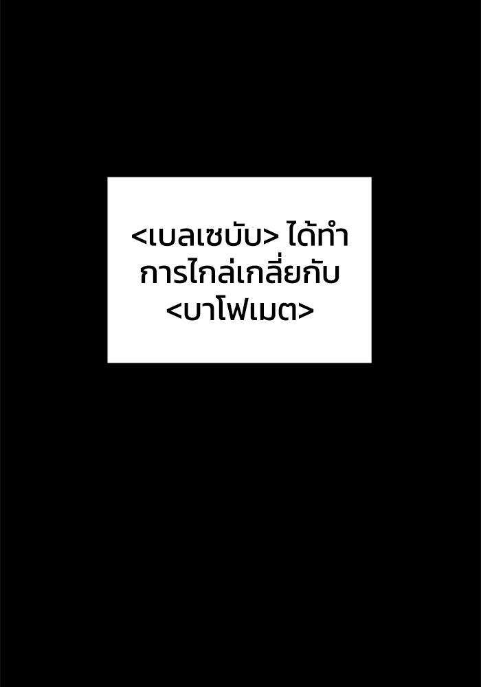 อดีตบอสหอคอย - หน้า 178