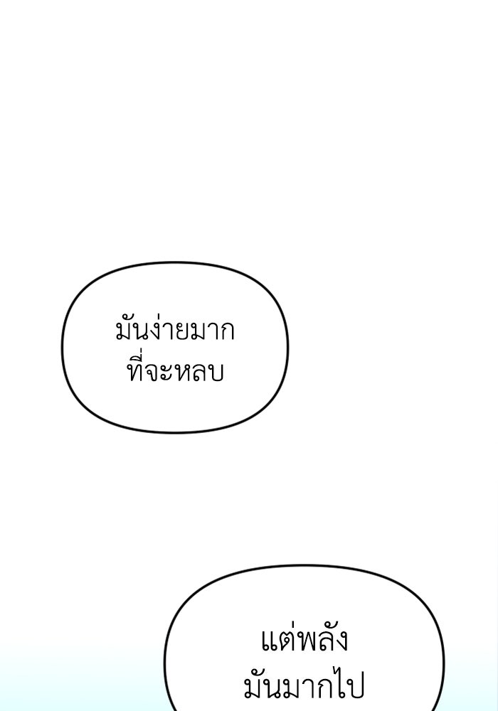อดีตบอสหอคอย - หน้า 32