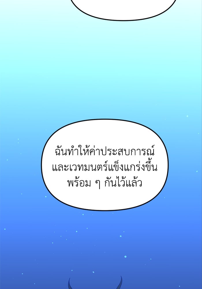 อดีตบอสหอคอย - หน้า 33