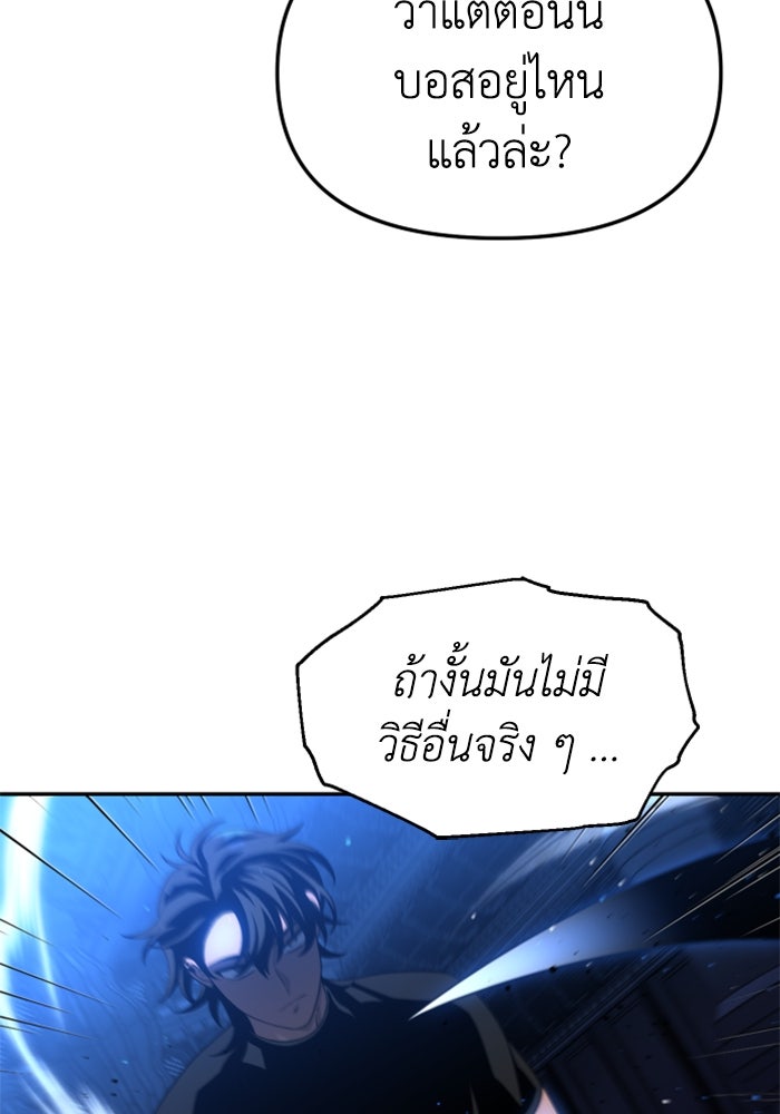 อดีตบอสหอคอย - หน้า 45