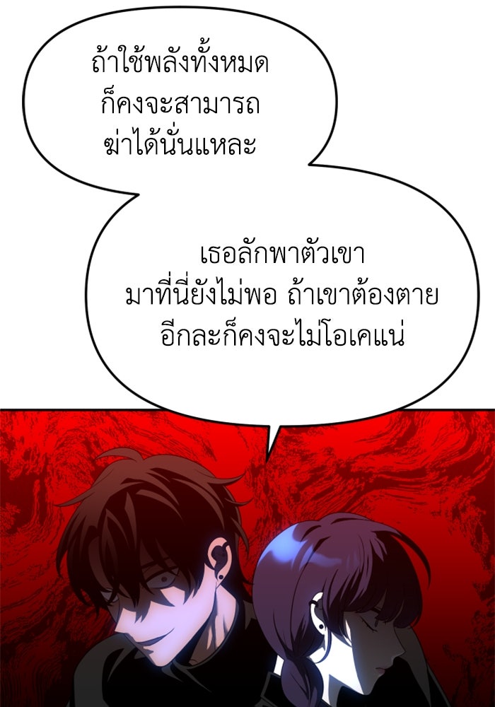 อดีตบอสหอคอย - หน้า 64
