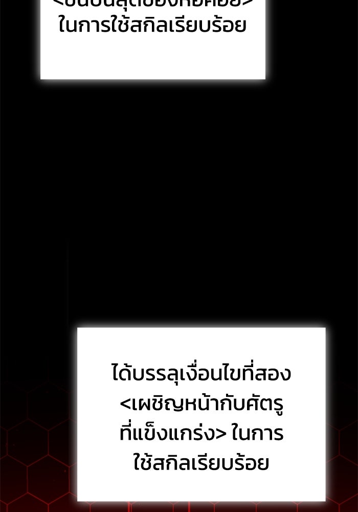 อดีตบอสหอคอย - หน้า 82