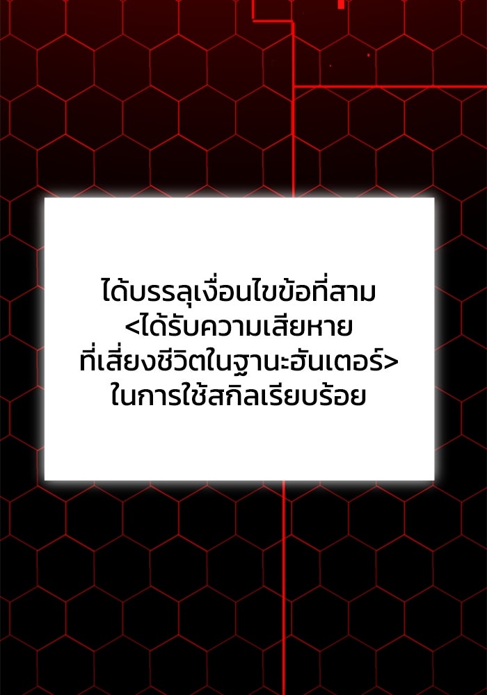 อดีตบอสหอคอย - หน้า 85
