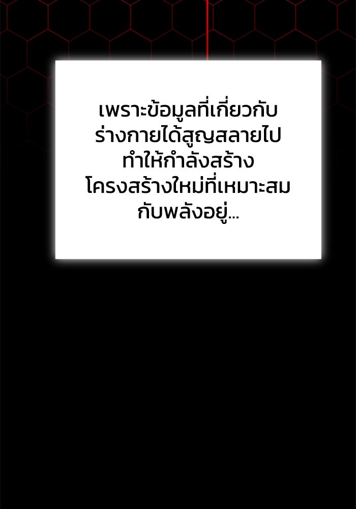 อดีตบอสหอคอย - หน้า 86