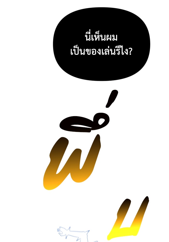 อดีตบอสหอคอย - หน้า 76