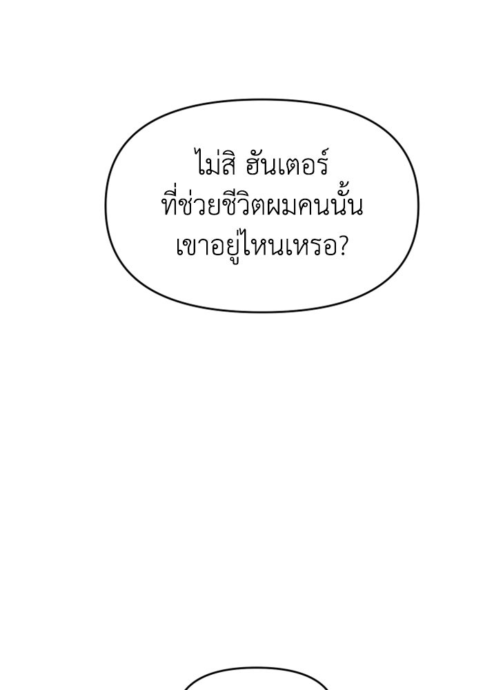 อดีตบอสหอคอย - หน้า 100