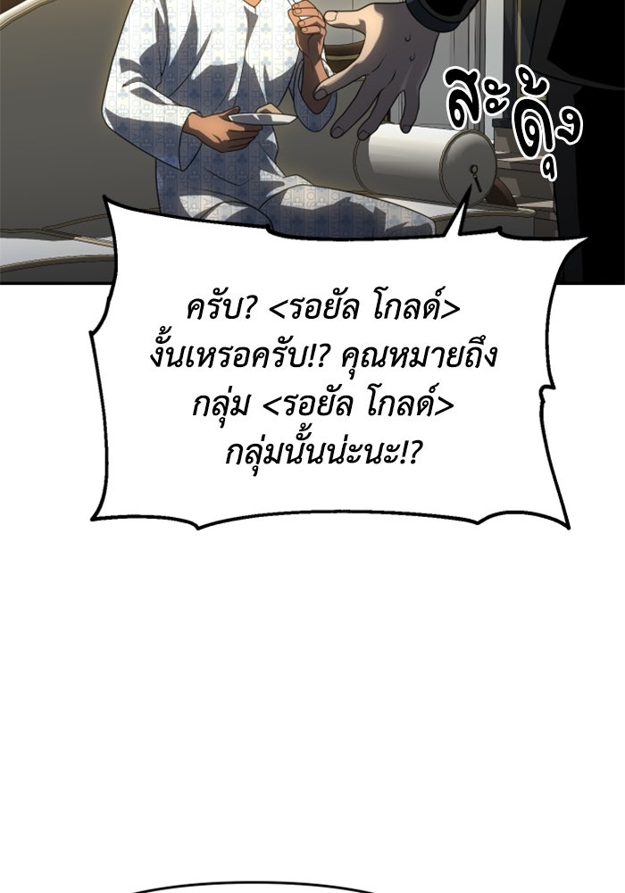 อดีตบอสหอคอย - หน้า 109