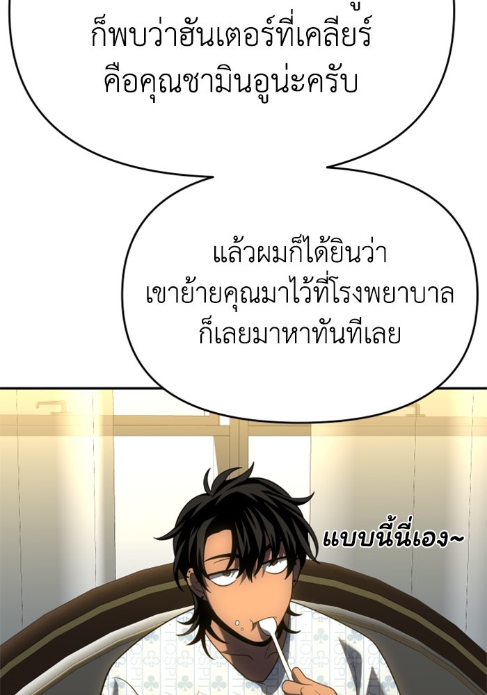 อดีตบอสหอคอย - หน้า 113