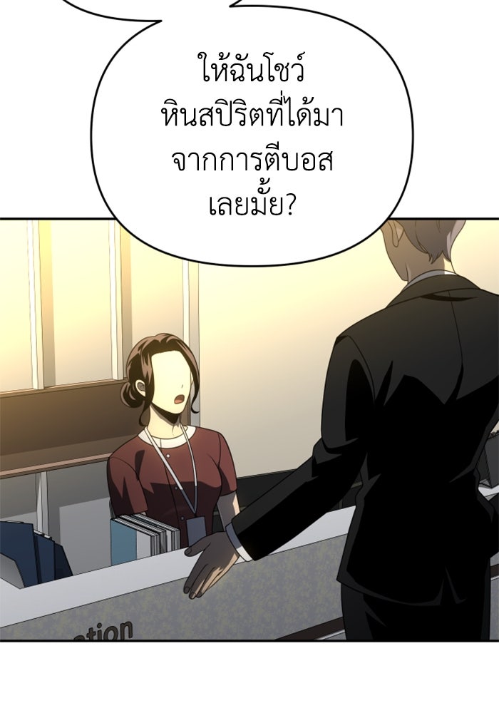 อดีตบอสหอคอย - หน้า 120