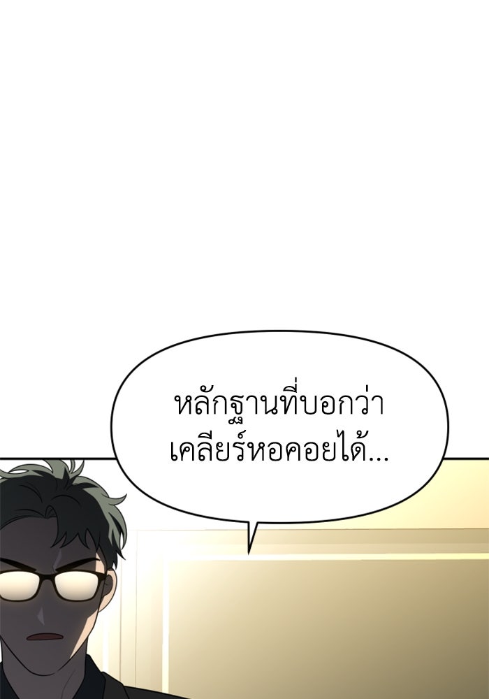 อดีตบอสหอคอย - หน้า 122