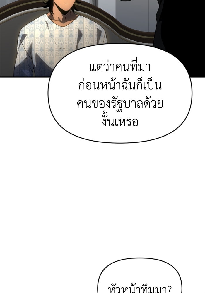 อดีตบอสหอคอย - หน้า 125