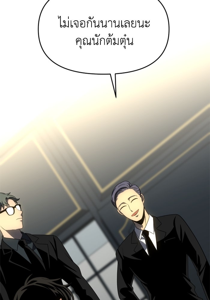 อดีตบอสหอคอย - หน้า 136