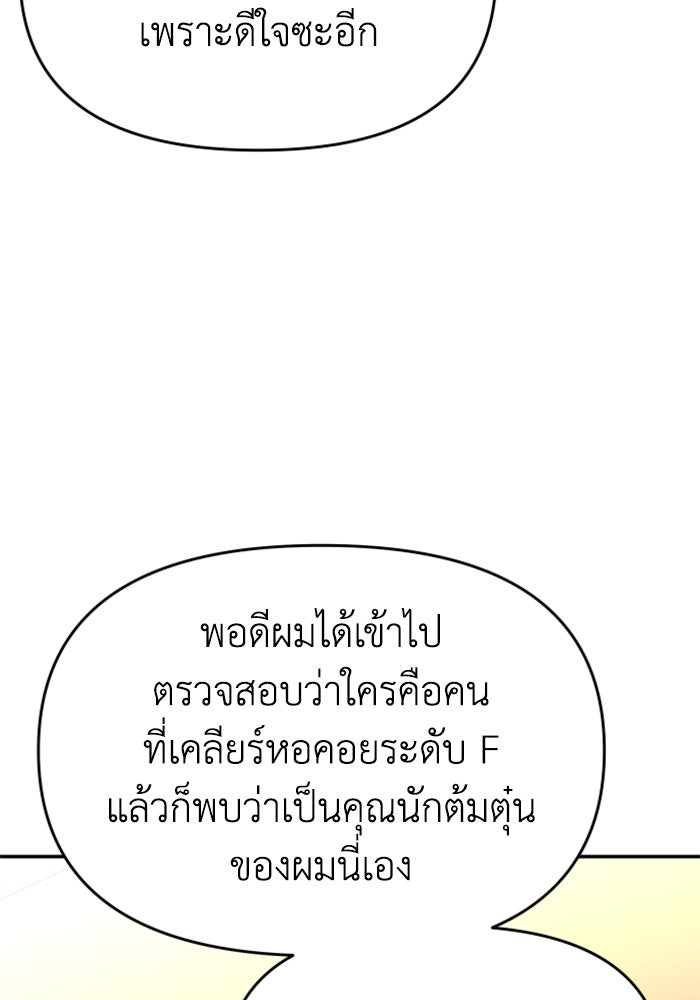 อดีตบอสหอคอย - หน้า 140