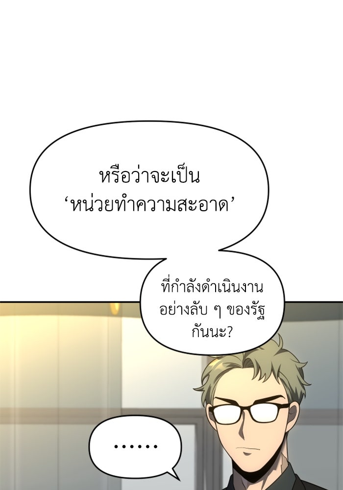 อดีตบอสหอคอย - หน้า 143