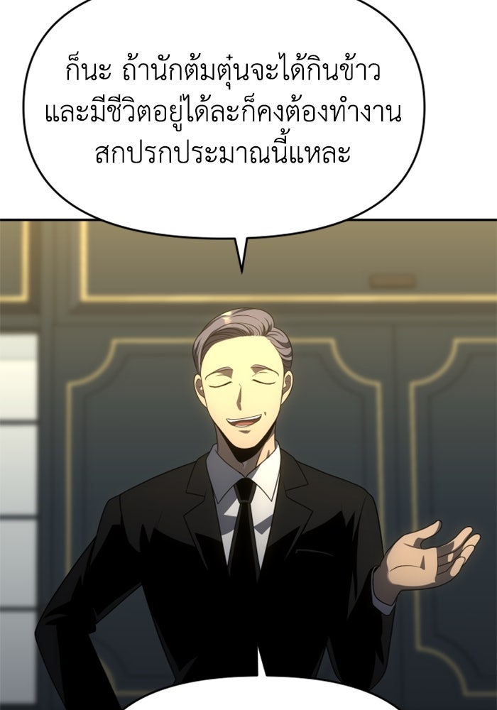 อดีตบอสหอคอย - หน้า 145