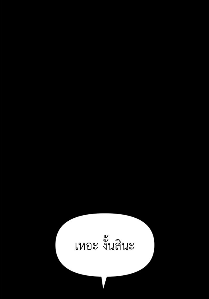 อดีตบอสหอคอย - หน้า 158