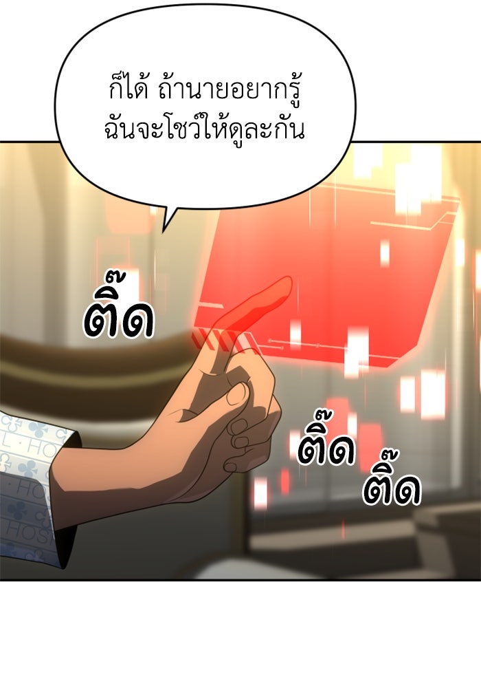 อดีตบอสหอคอย - หน้า 160