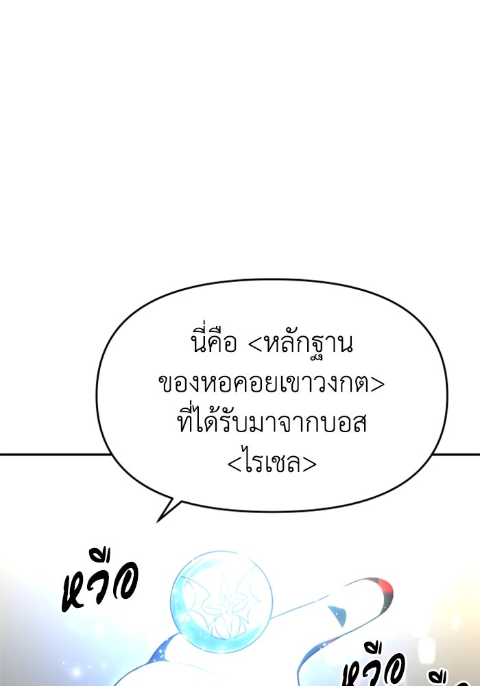 อดีตบอสหอคอย - หน้า 163